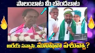 Cm KCR vs MP Revanth Reddy | War Of Words | Distoday News