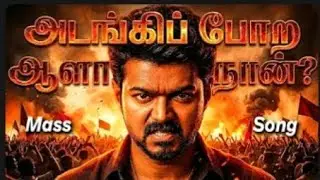 Vijay Mass Song 