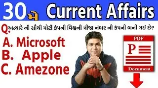 current affairs 2018 pdf in gujarati language | CURRENT AFFAIRS 2018 | ક્રરંટ અ&zwj;ૅફેર્સ GPSCExam
