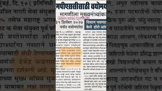 #currentaffairs#police Mpsc exam Age limit issue l  Maharashtra All Exam