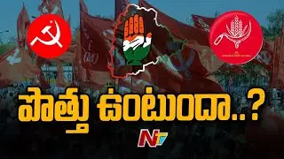 Telangana Congress To Finalize Decision On Alliance With Communist Parties | Ntv
