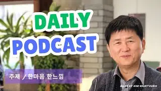 PATCAST-한마음한느낌