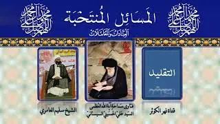 ١٢ 🎤 المسائل المنتخبة مسألة ١٩  - ٢٢