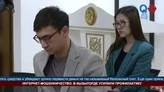 Internet Fraud in Kyzylorda: Prevention Stepped Up
