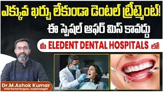 Best Dental Care from Just ₹5000 || Best Dental Hospital in India || Eledent Dental Hospitals