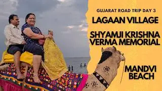 गुजरात रोड ट्रिप EP3: लगान गांव, श्यामजी मेमोरियल & मांडवी बीच एडवेंचर! | भुज एक्सप्लोर 😍