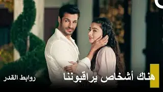 ضغط الأم على العشاق الذين يقتربون من بعضهم البعض - روابط القدر