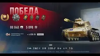 Т71 CMCD МАСТЕР (World of Tanks 2025)