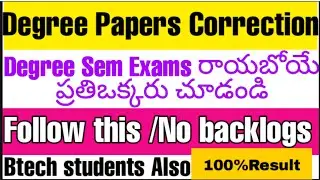 Degree papers correction//How to score more Marks in Degree//No backlogs//Jntuh paper correction//