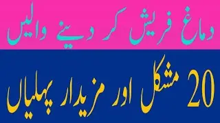 Common sense questions in urdu,Funny common sense sawal jawab,Hindi riddles#Sindhi Online Channel