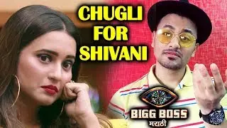 Shivani Surve Gets To Hear Maadhav-Neha's Chugli | Weekend Cha Daav | Bigg Boss Marathi 2