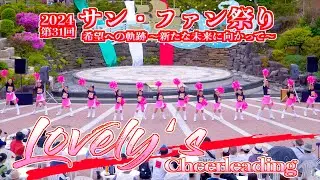 08 「Lovely’s」チアリーディング 31stサン・ファン祭り2024 宮城県石巻市 2024/05/19