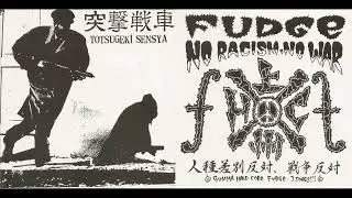 突撃戦車 Totsugeki Sensya & Fudge EP (Hadcore Punk Japan)