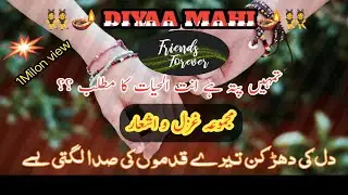 urdu Ghazal | urdu poitry | best shairy |#urdupoetry #friendsforever#love#ghazal#diyamahifriends👯