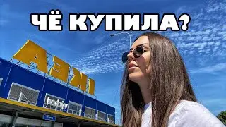 ИКЕА в ПРАГЕ I ТАКОГО Я НЕ ОЖИДАЛА