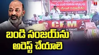 Khammam CPM Party Members Demand To Arrest Bandi Sanjay | T News