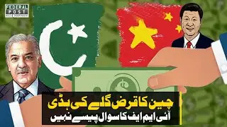 China's debt is the backbone | IMF's question is not money