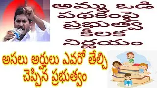 Complete details of Amma vodi scheme//who is eligible for this scheme//in telugu//