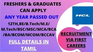 Off Campus Drive For 2021 Batch| HCL Recruitment 2021 For Freshers| HCL First Career Program Tamil