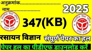 Class 12 chemistry paper solution code 347(KB) ||chemistry unsolved full solution 2025 -26 part-2 