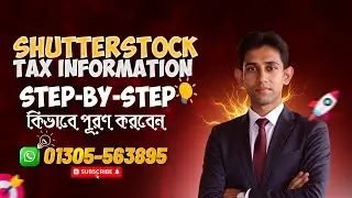 Shutterstock Tax Information step-by-step কিভাবে পূরণ করবেন (Bangla guide)
