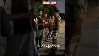 ssc gd 2025 Physical सेंटर से BL sir #sscgd2025 #rojgarwithankit #gayatri_official #sscgd #trending