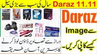 How to Download Product Images from Daraz & Amazon | Download Daraz Product Images|Mr OnlineExplorer