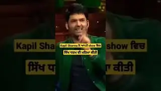 Kapil sharma apne show vich  sikh dharam di mahima kitti  #thekapilsharmashow #kapilsharma #sikhism
