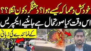 Shocking Details About Islamabad Attack | Huge Revelations | Islamabad G11 Attack