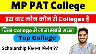 mp pat college list | pat agriculture college | top  colleges | mp pat colleges | Admissions 2024