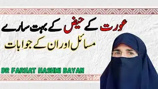 Haiz ke Masail Aur Uska Hall By | Dr Farhat&nbsp;Hashmi : Farhat Hashmi Bayan