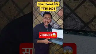bihar board exam 2026 छात्र सावधान! 🛑 Exam से पहले बड़ी Update | Bihar Board 12th Biology 2026