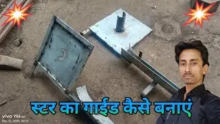 Shutter ka guide kaise banaen || Shutter ka Chainal kaise banaye || स्टर कैसे बनाएं 🔥