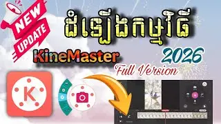 របៀបដំឡើងកម្មវិធី KineMaster full version
