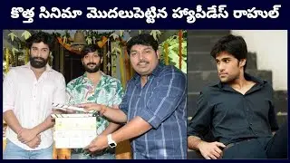 Happy Days Fame Rahul Haridas Signs A Thriller Film | Filmibeat Telugu
