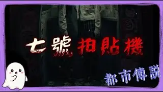 【都市傳説】還記得拍貼機嗎？千萬別掀開「維修中」的簾子...沒人知道的死角，藏著一位收藏家！