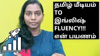 TAMIL MEDIUM TO ENGLISH FLUENCY: MY JOURNEY | Lavanya Jayakumar | Spoken English Tips In Tamil