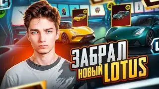 ВЫБИЛ ВСЕ НОВЫЕ МАШИНЫ LOTUS в PUBG MOBILE! ОТКРЫВАЮ НОВЫЙ КЕЙС в ПУБГ МОБАЙЛ, НОВЫЕ СУПЕРКАРЫ