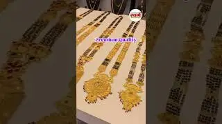 💥😍स्वर्ग घेऊन आले आहेत लग्न सराई स्पेशल महा-मंगळसूत्र😍🚨#goldplatedjewelry #gold #trending #yt