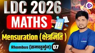 Rajasthan LDC Maths Classes I Mensuration( क्षेत्रमिति ) - 07 I LDC Complete Maths I LDC Maths Class
