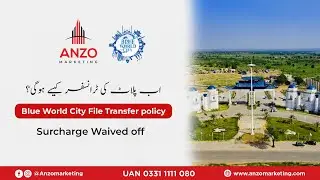 Blue World City File Processing Policy | Transfer Fees | File Transfer Complete Process