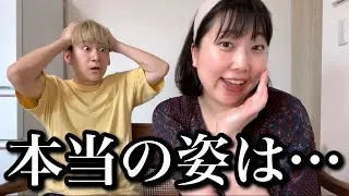 かわいこぶってたけど彼氏に