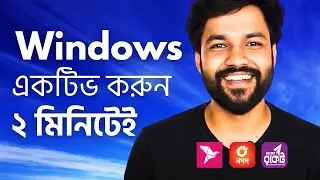 🔑Windows Active করার নিয়ম | Windows Activation Key Bangla Kivabe Kore  | Windows 7/10/11 Tutorial