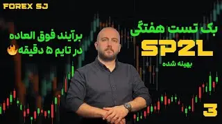 💸 یک هفته با SP2L بهینه‌شده — حذف ضررها و بالا رفتن Win-Rate ؟