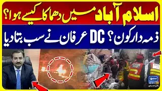 Islamabad Cylinder Blast Explained | Who&rsquo;s Responsible? DC Irfan Revealed Big Truth | Breaking News