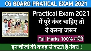 CHHATTISGARH BOARD PRATICAL EXAM 2021 | CGBSE FEBRUARY ASSIGNMENT 2021, CGBSE Pratical Exam 2021
