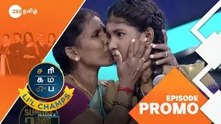 Saregamapa Li&rsquo;l Champs Season 4 | Dedication Round | Sat & Sun 7PM | 06 Feb 25 | Promo | Zee Tamil