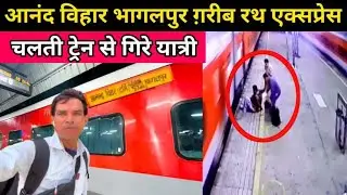 Anand Vihar Bhagalpur Garib Rath Express Train Journey || Bhagalpur Garib Rath Express