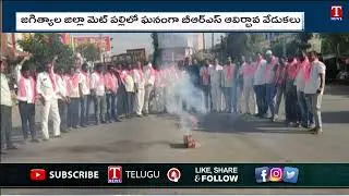 BRS Party Formation Day Celebrations At Jagtial District  | CM KCR | T News