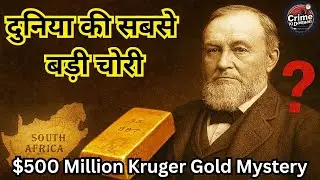 South Africa's Biggest Gold Mystery 🔥 | $500 Million Kruger Treasure Explained in Hindi